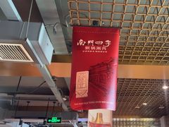 -南门四季铜锅涮肉(大屯·北苑店)