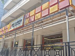 -新侨三宝乐面包店(崇文门店)