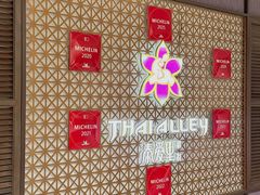 -Thai Alley泰爱里(二沙岛店)