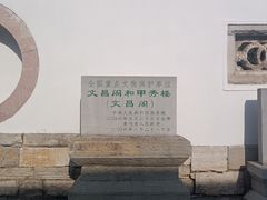 -文昌阁