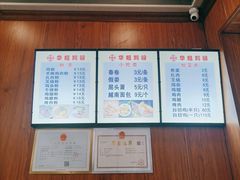 菜单-华姐鸡粉(教育路店)