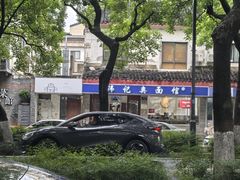 -伟记奥面馆(养育巷店)