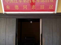 -毛泽东同志旧居