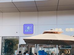 -兰湘子·湘菜小炒(长安万科广场店)
