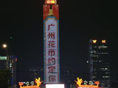 -天河体育中心