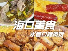 -陈记汤饭(水巷口店)