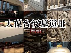 -北京大葆台遗址博物馆