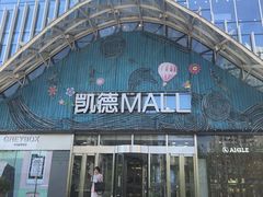 -凯德MALL(望京店)