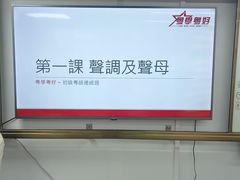 -粤学粤好·港式粤语文化及学习中心(福田南山都有店)