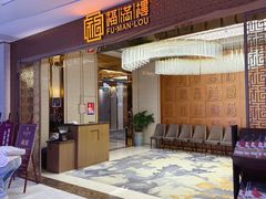 -福满楼·海鲜酒家(福永益田店)