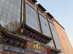 -北京全聚德(王府井店)