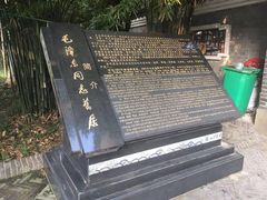 -毛泽东同志旧居