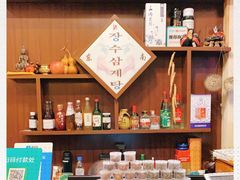 -长寿参鸡汤(朝韩风情街店)