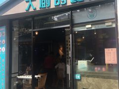 门面-大厨的餐厅(曾厝垵总店)
