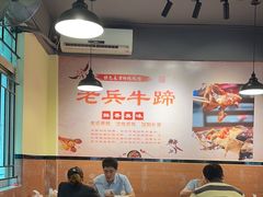 -老兵牛蹄店(下沙店)