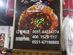 -皖北巫氏三胖地锅鸡(长淮总店)
