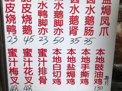 -永兴烧腊