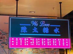 门面-陈鹏鹏潮汕菜(宝安机场T3航站楼店)