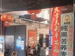 门面-找不到凉面(新都粮食局毗河油厂职工宿舍大院店)