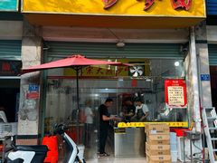 -大鼎沙嗲面(港口路店)