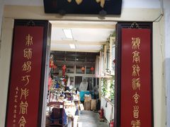 -戴月轩(琉璃厂东街店)