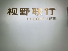 -视野联行眼镜•蔡司•依视路(温江店)