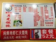 菜单-潘国仙耳光馄饨(黄家阙路店)