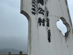 -东钱湖小普陀景区