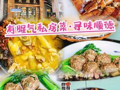 -有腥气私房菜·寻味顺德