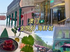 -金悦轩海鲜城(渔人码头店)