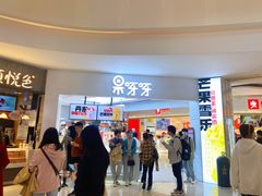 门面-果呀呀(国金街店)
