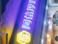 门面-阿信厚吐司(曾厝垵店)