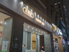 门面-六贤记(杭州龙湖滨江天街店)