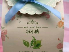 -苏小糖(鼓浪屿三丘田花园店)