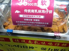 -诚志饼家·小凤饼非遗传承(中山六路店)