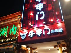 -簋街