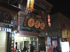 -老建水鸡脚王(翰林街店)