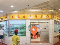 -大茄来海鲜餐厅(亚洲城分行)