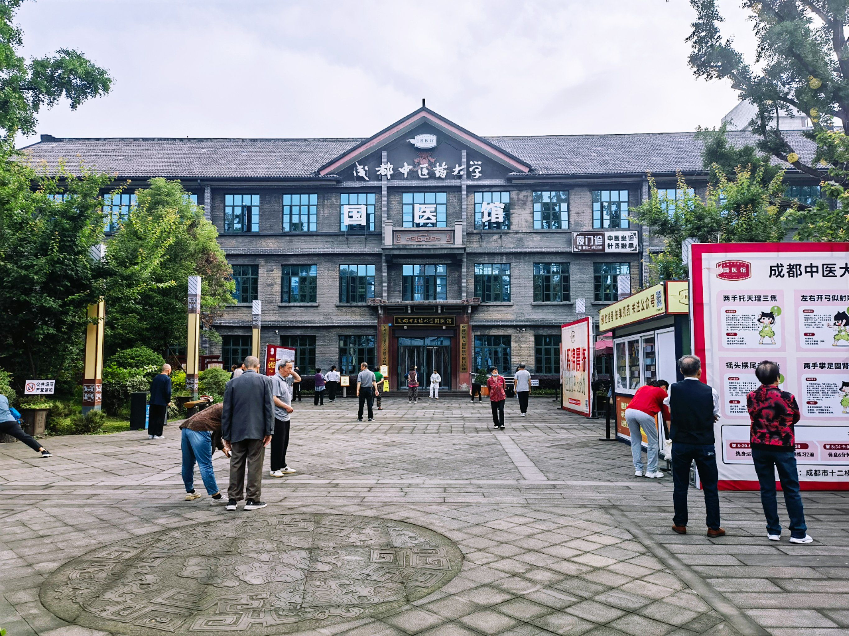 中医大国医馆 公益八段锦