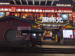 -周师兄大刀腰片火锅(解放碑总店)