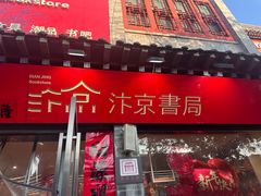 -鼓楼夜市