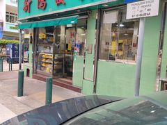 -新鸿发咖啡美食