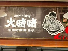-杭州湖滨in77