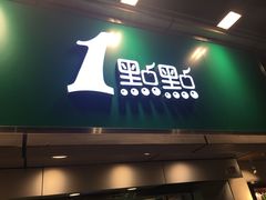 -1点点(建设六马店)