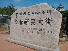 -吉林大学(新民校区)