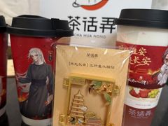 -茶话弄(中贸广场店)