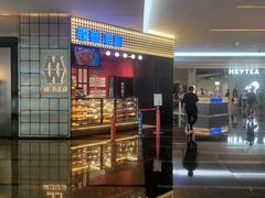 -敏华冰厅(平安金融中心店)