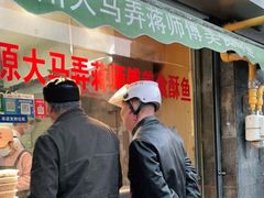 门面-大马弄蒋师傅美食酥鱼(察院前店)