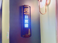 -新海渔港·胶东海鲜家常菜·家宴(奥体中心店)
