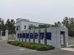 -北京国家会计学院